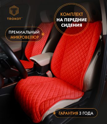 Накидки из алькантары широкие MAXI на передние сиденья красные